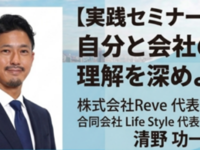 【ご案内】5月2日開催「自分と会社の理解を深めよう！」実践セミナーのお知らせ